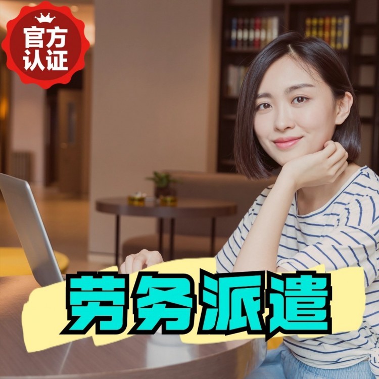 赵西垸林场丹灶劳务派遣 丹灶劳务输出 丹灶劳务外包
